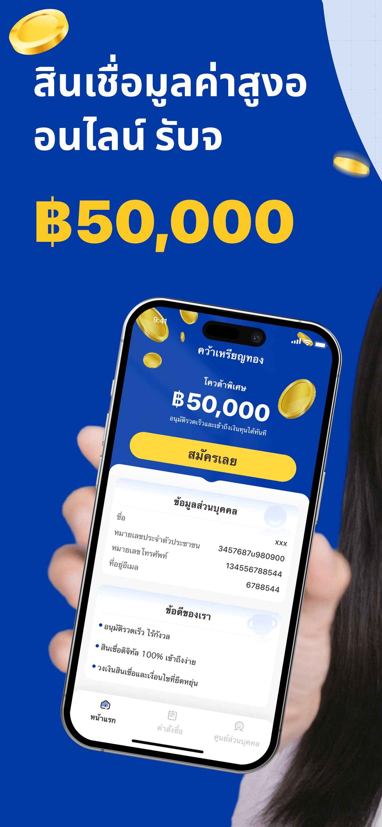 สินเชื่อส่วนบุคคล